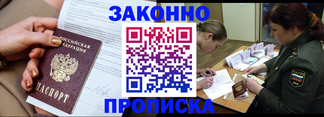 временная регистрация законно в Белоярске