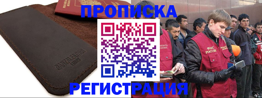 прописка штамп в Белоярске