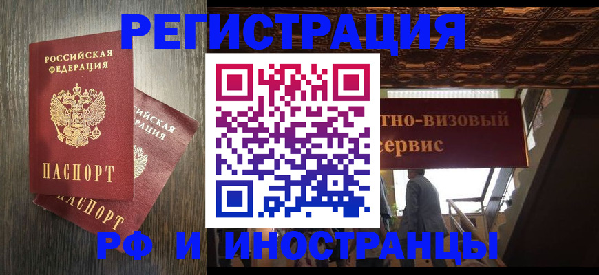 временная регистрация недорого в Белоярске