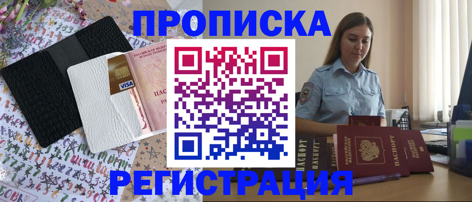 временная регистрация 2025 в Белоярске